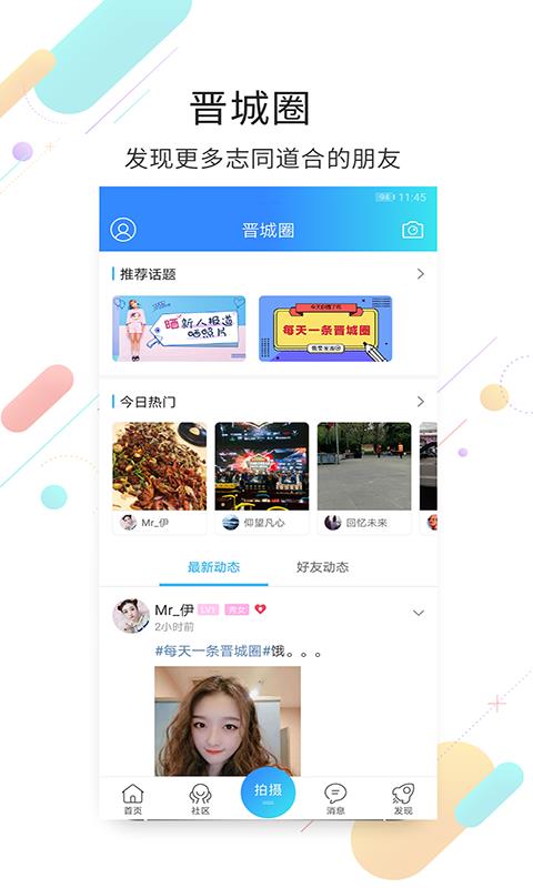 晋城同城  v4.0.10图2