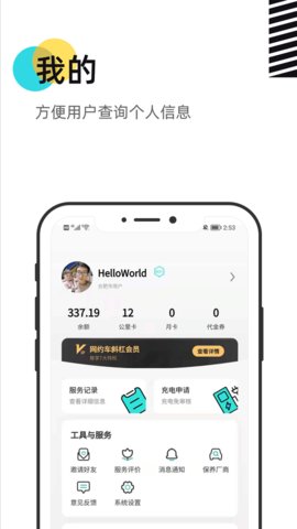 慧换电  v2.55图1