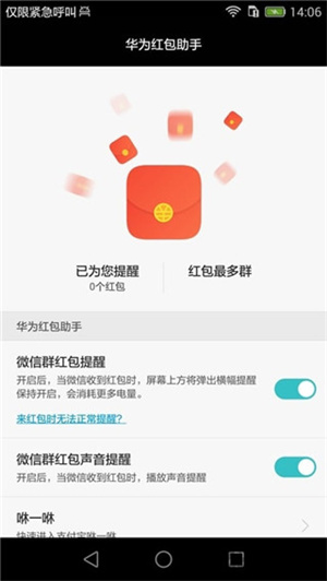 华为红包助手自动抢红包神器下载  v10.1.0.303图1