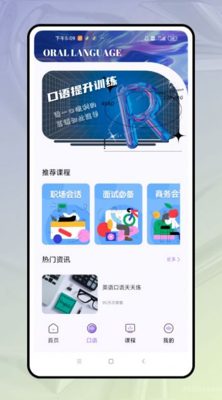 口语对话  v1.0.0图3