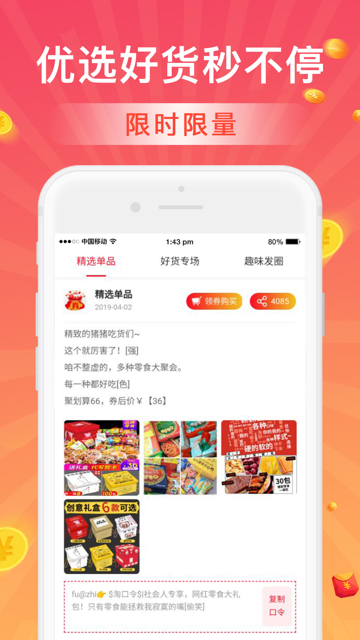 这里有券  v2.3.4图2