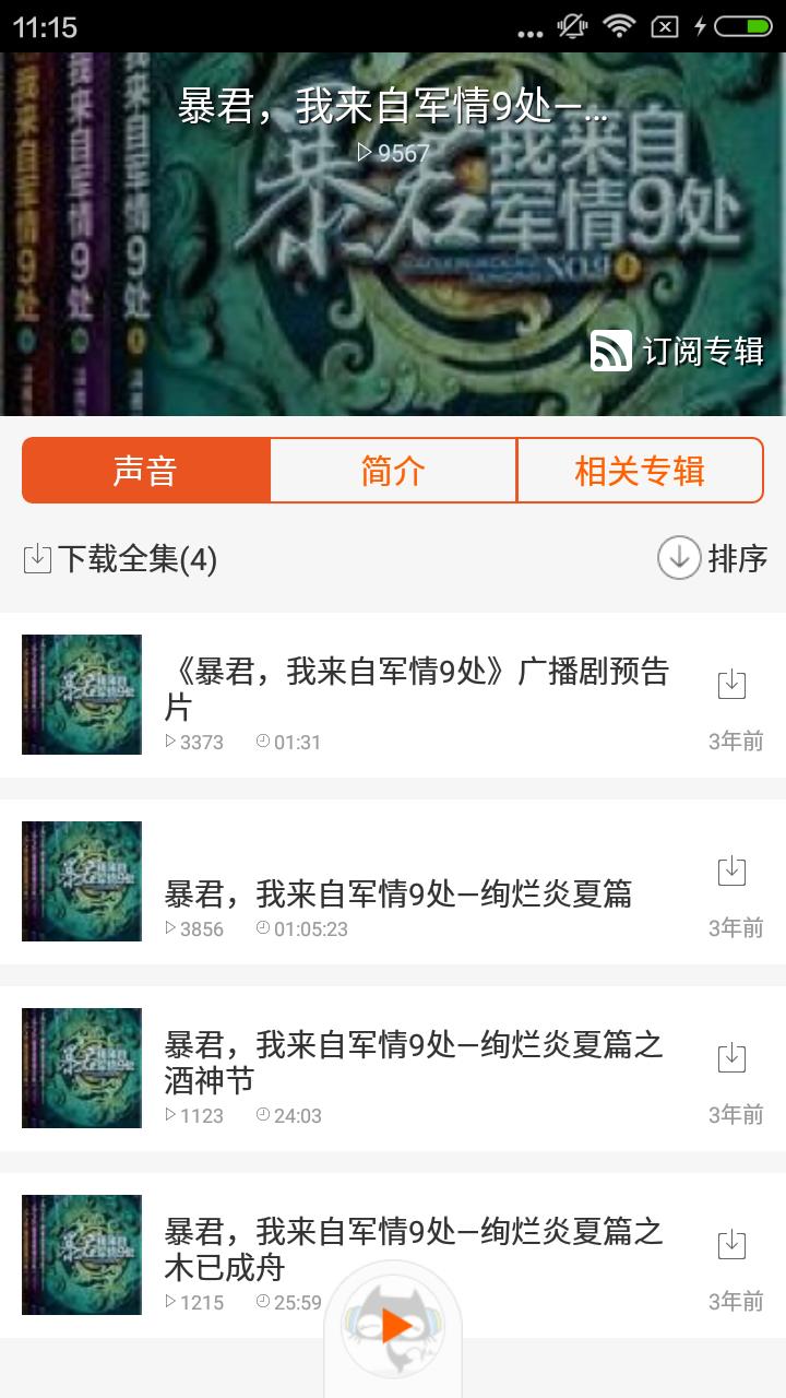 动漫配音社  v1.0图4