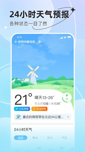 享看天气  v1.0.1图1