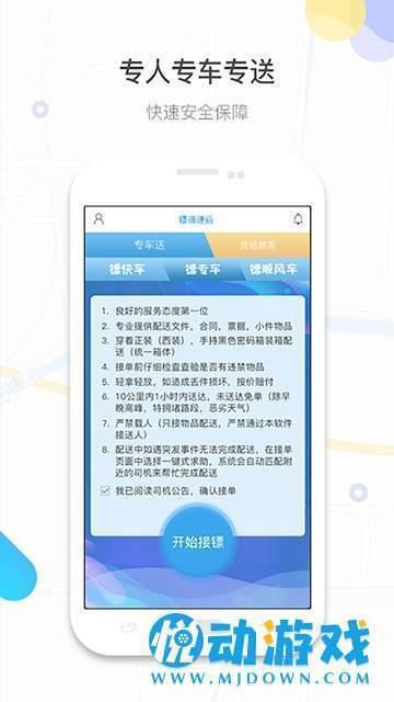 镖滴打车  v1.5.0图3