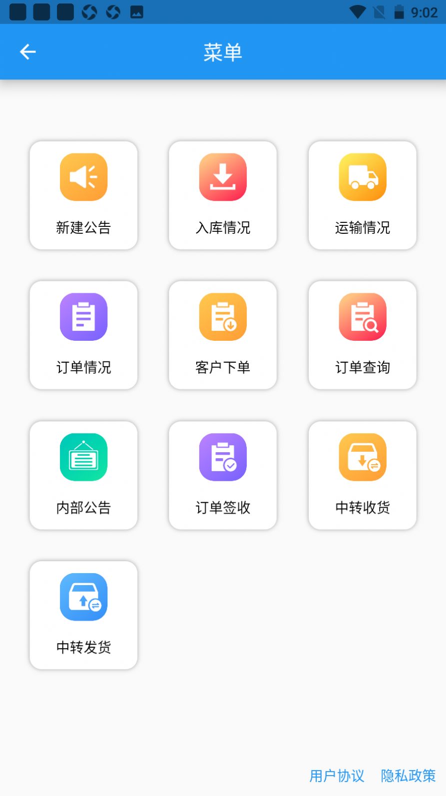 讯捷供应链  v1.0.8图1