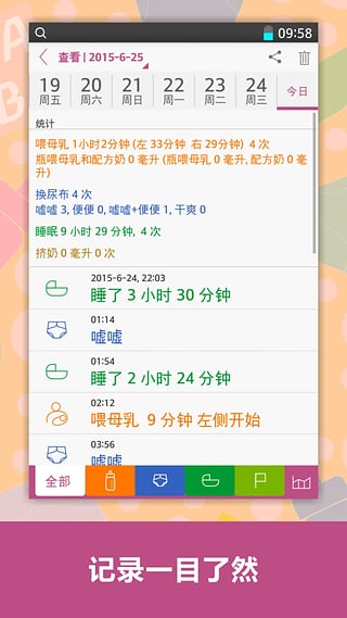 宝宝生活记录  v1.1.7图2