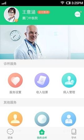 骨科大医生  v2.0.2图3