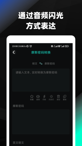 摩斯密码翻译器  v3.72图2