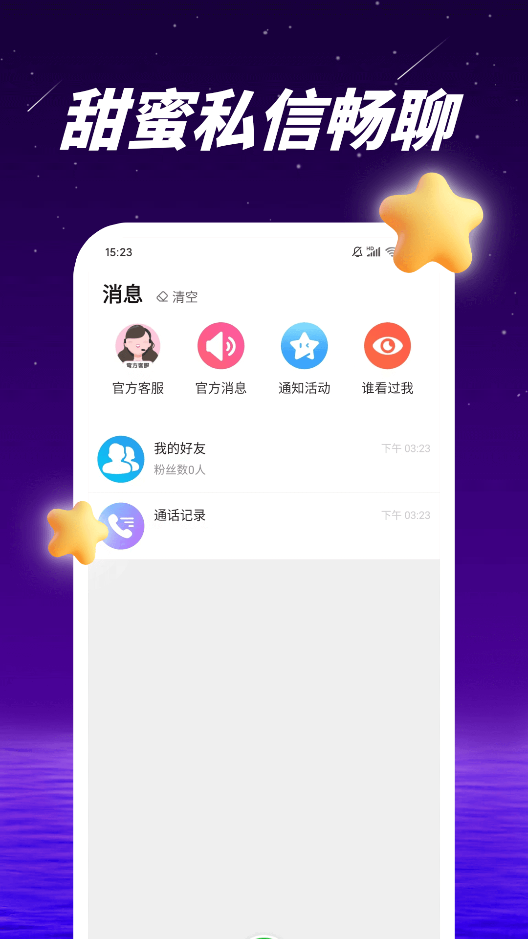 爱多多交友  v1.0.0图1