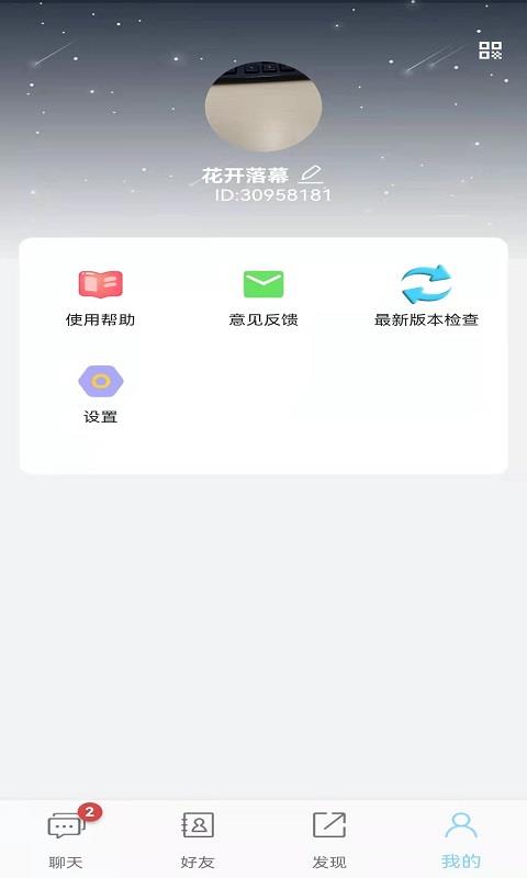 忘聊  v1.7.1图1