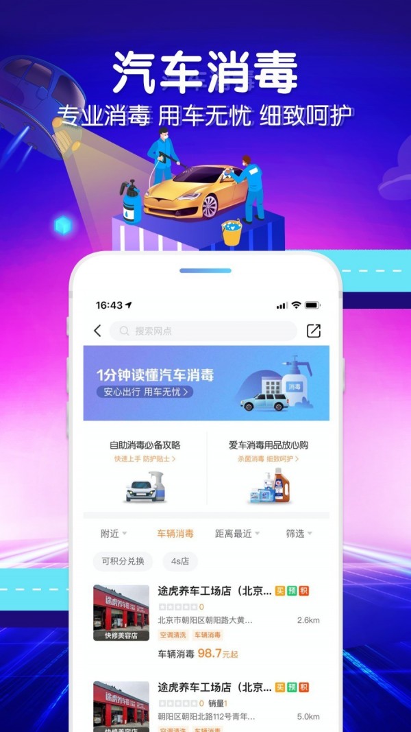 好车主  v3.8.7图1