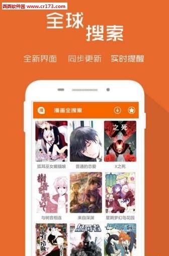 漫画全搜索  v1.0图4