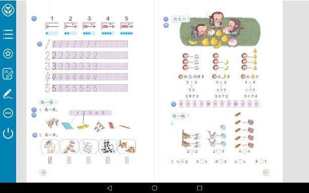 人教数字教材app下载免费  v3.1.3图1