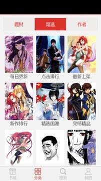 免费漫画吧  v4.3图2