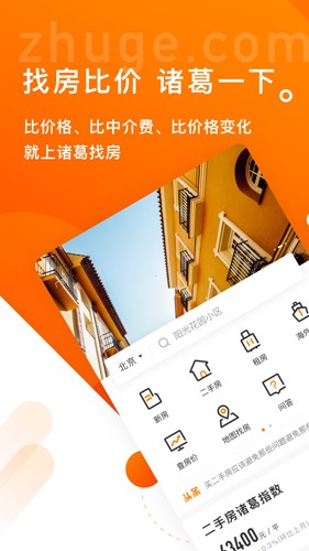 诸葛找房  v4.7.0.5图1