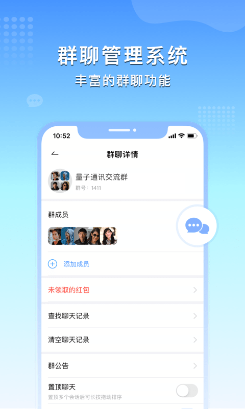 亲聊  v2.0.6图3