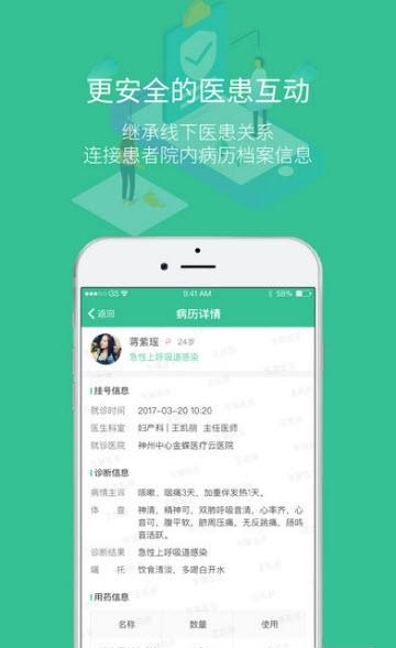 专属医生医生最新版  v3.4.0图1