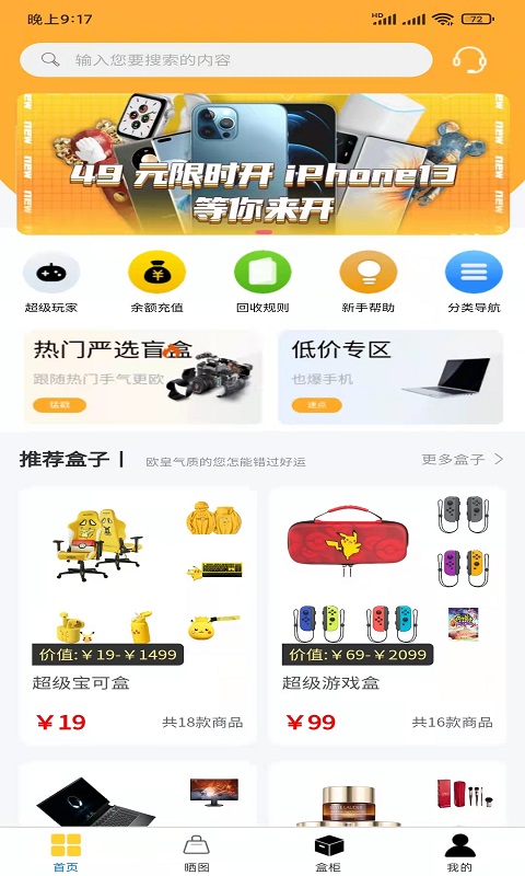 超级潮盒  v1.2.3图3