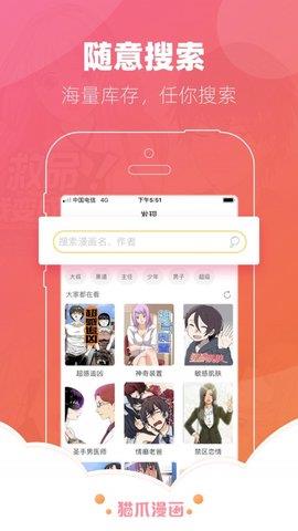 猫爪漫画阅读免费版  v4.1.23图3