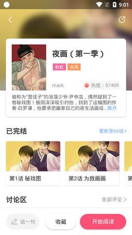 野蛮漫画免费版  v1.0.0图2