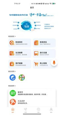 福助理  v1.0图1