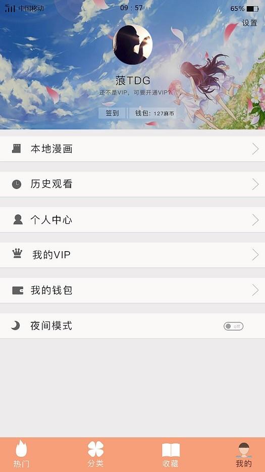 麻豆漫画免费版  v1.0图1