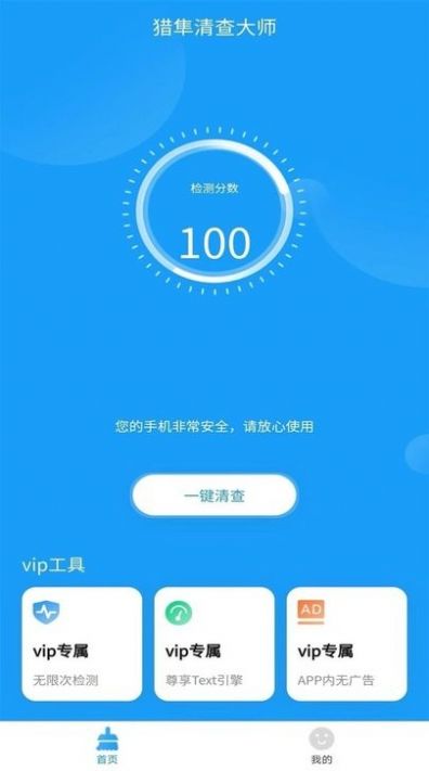 猎隼清查大师  v1.0.0图3