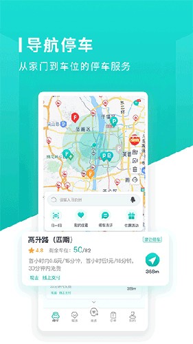 长沙易停车  v1.1.6图1