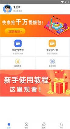 乐捷付最新版  v1.0.0图2