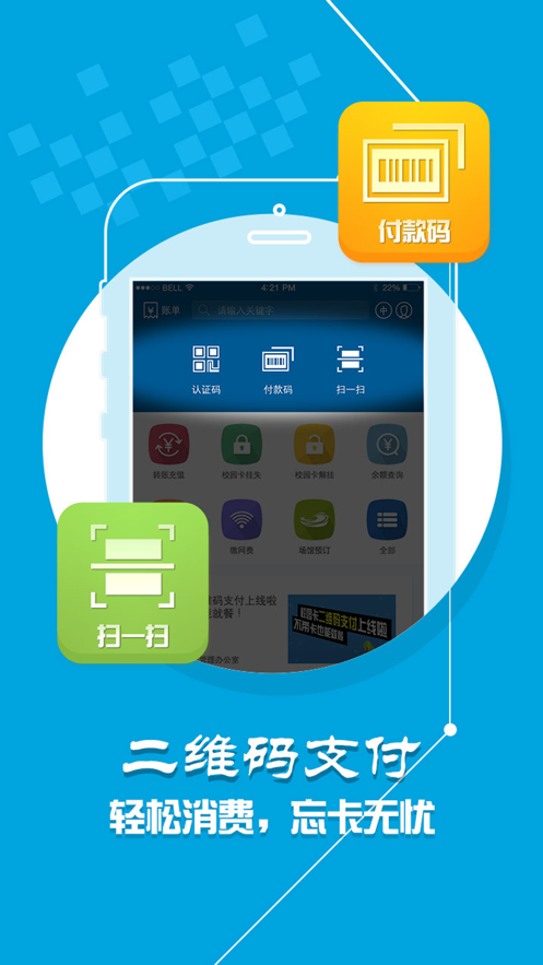 西南民大校园一卡通系统  v1.5.3图4