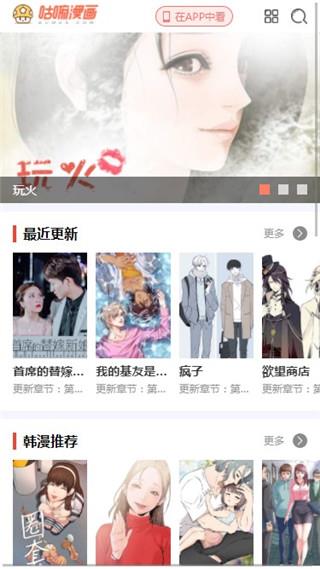 咕嘛漫画安卓最新版  v1.0.0图2