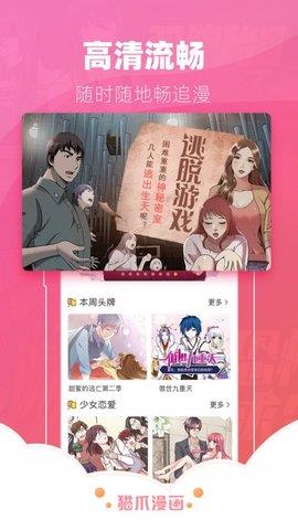 猫爪漫画阅读免费版  v4.1.23图1