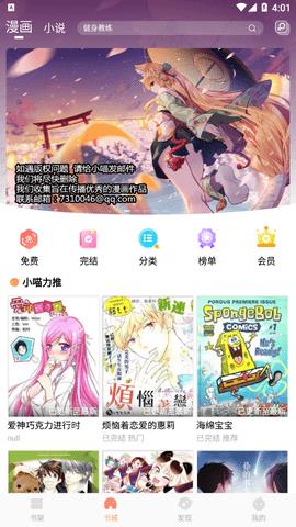 漫小喵漫画  v1.0.0图3