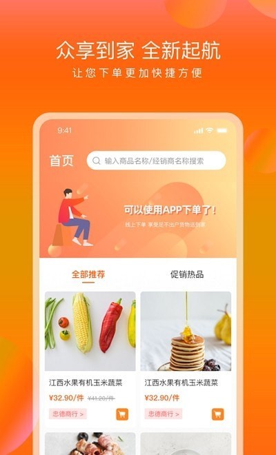 众享到家  v1.0.3图2