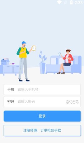 约师傅快接单  v1.0.26图1