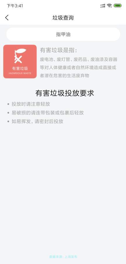 垃圾分类图鉴  v1.0.0图2