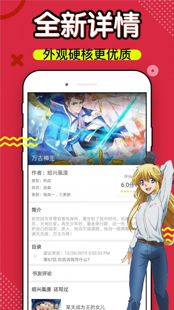 6漫画老版本  v1.0图1