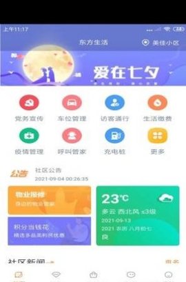 东方生活  v1.0.0图3