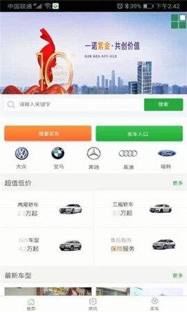 酷特二手车  v1.0.0图1