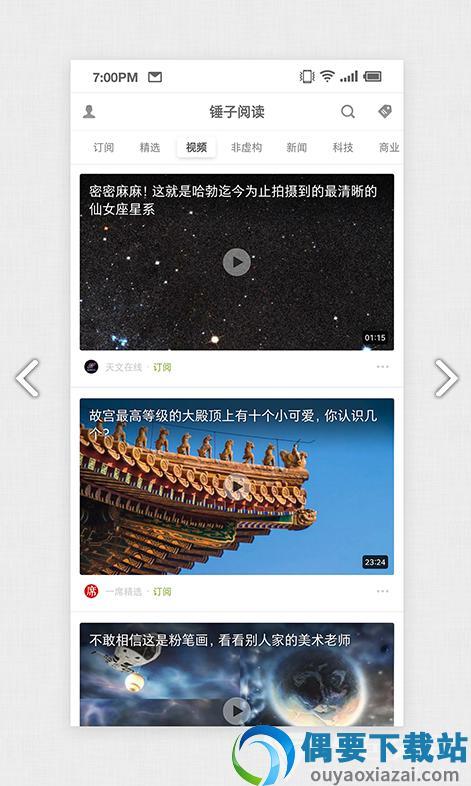 锤子阅读  v1.3.2图3