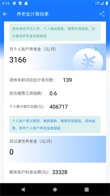 北京个人养老金计算器2022  v1.0.0图3