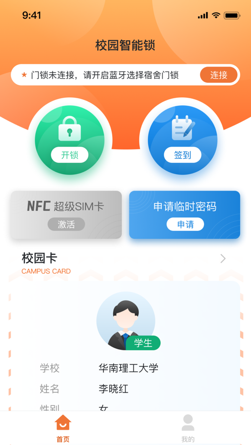 创壹校园智能门禁下载  v2.0.6图2