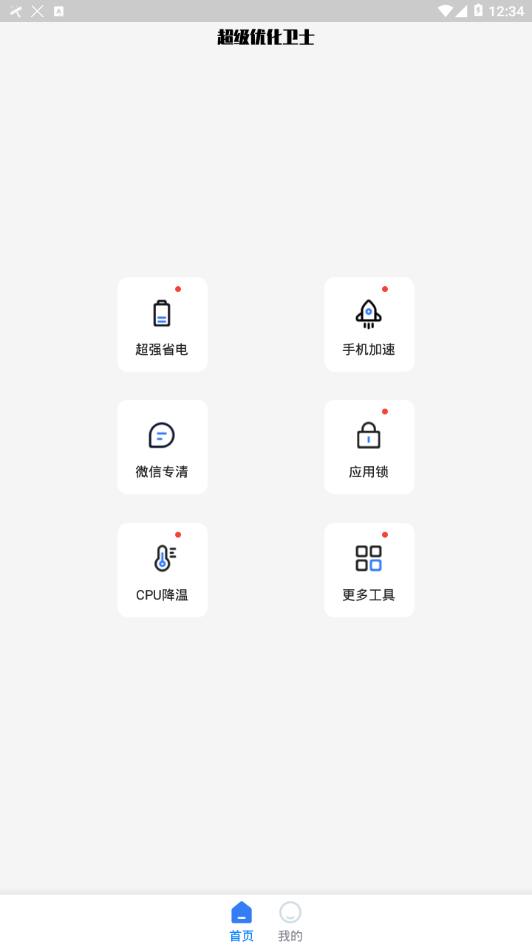 超级优化卫士  v1.0.15图3