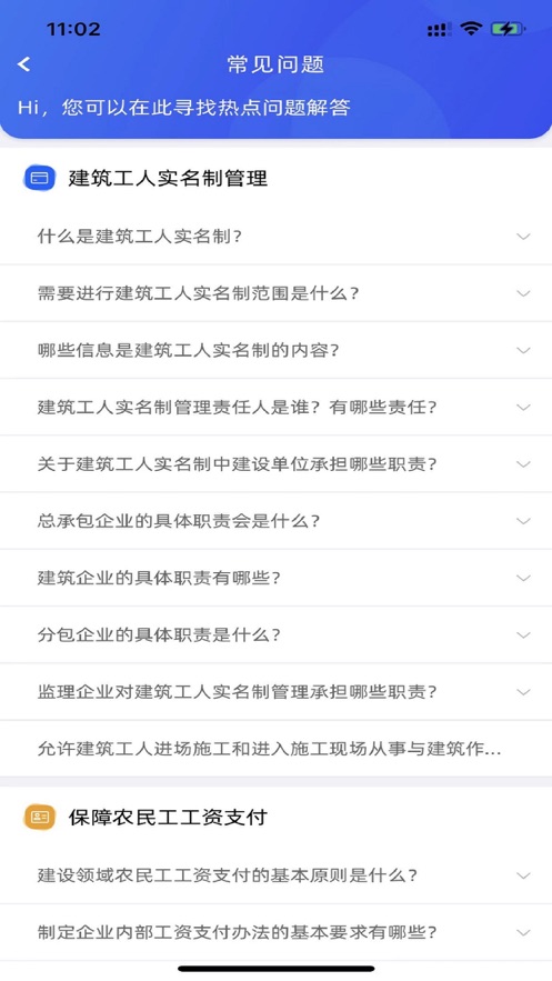 慧匠通农民工系统  v1.0图3