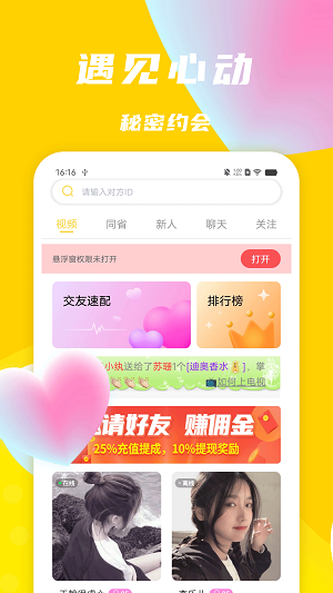 优聊视频交友  v2.1图1