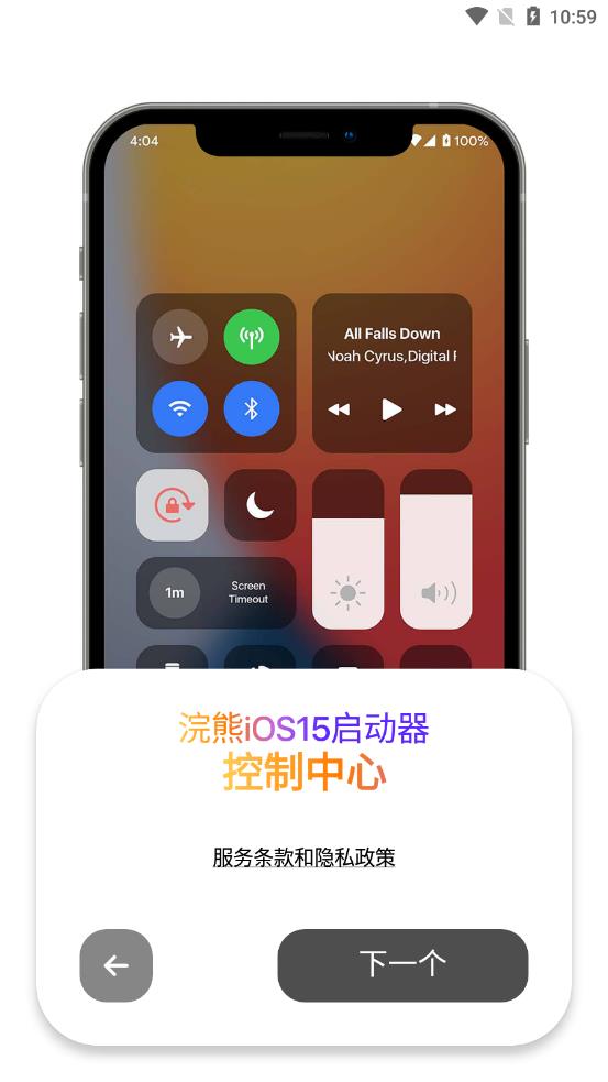 浣熊iOS15启动器手机版  v1.3图1