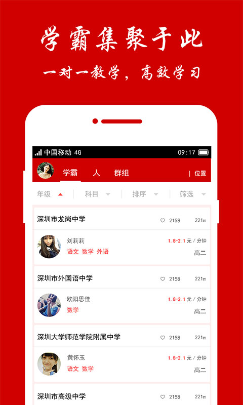 学霸说  v1.1.1图3