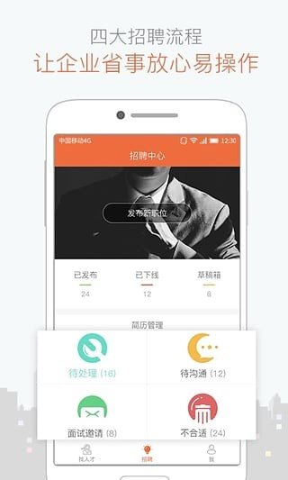 砖头招聘  v1.0图1