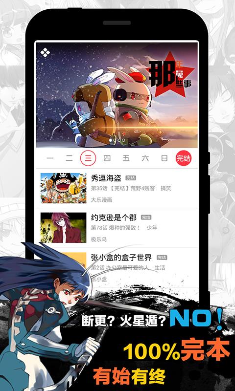 天天漫画旧版  v3.0图3