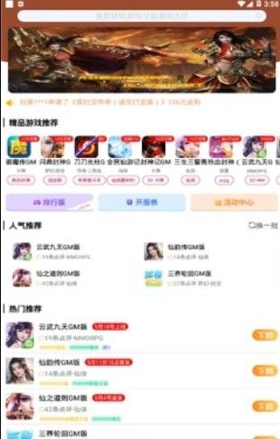 无忧手游盒子安卓版  v6.0图2